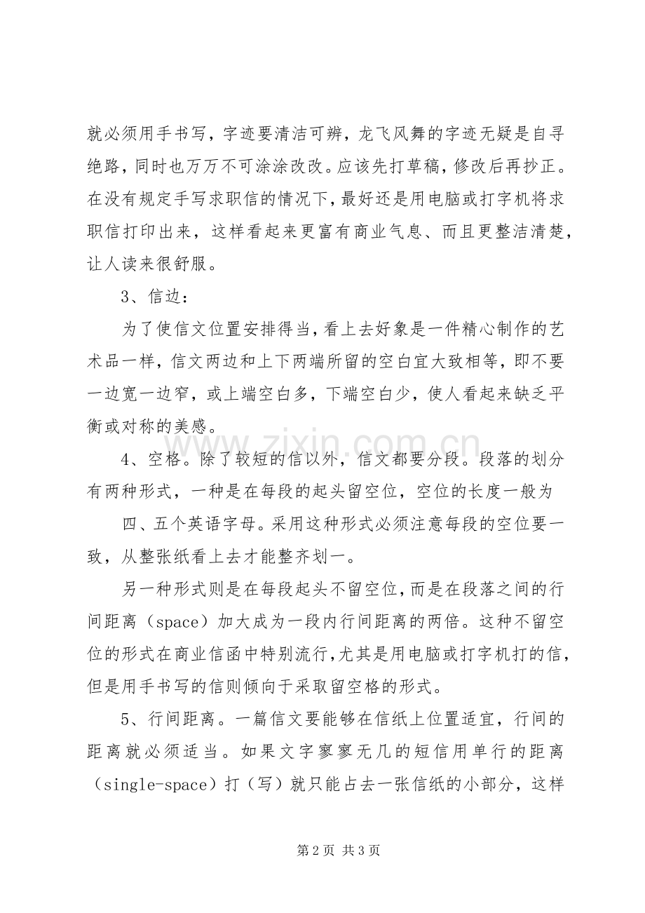 写好读后感应该注意的几点 .docx_第2页
