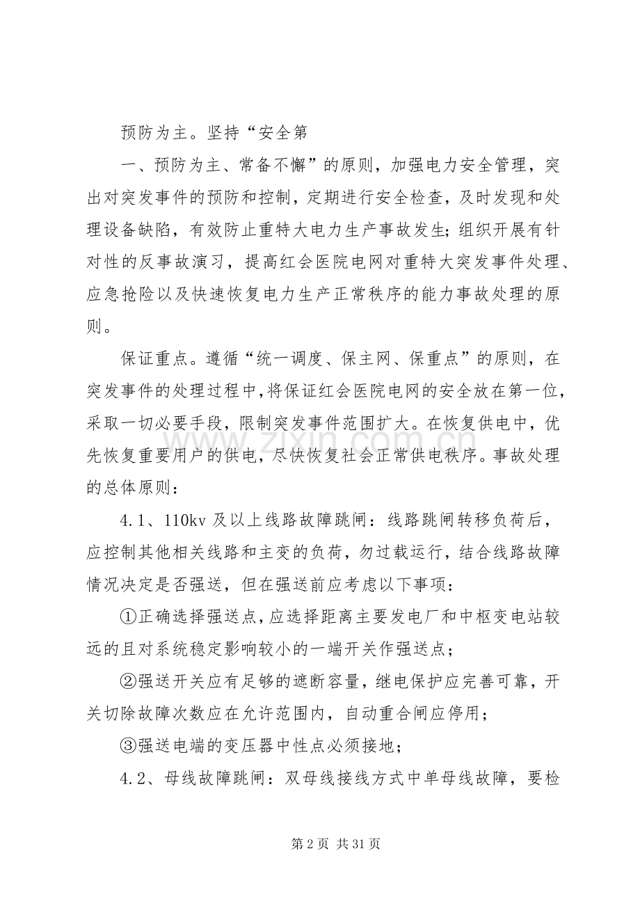 医院电网事故应急预案.docx_第2页