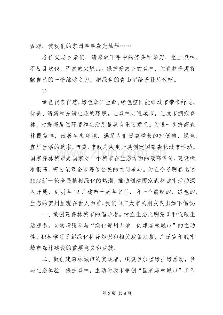 保护森林倡议书 (6).docx_第2页