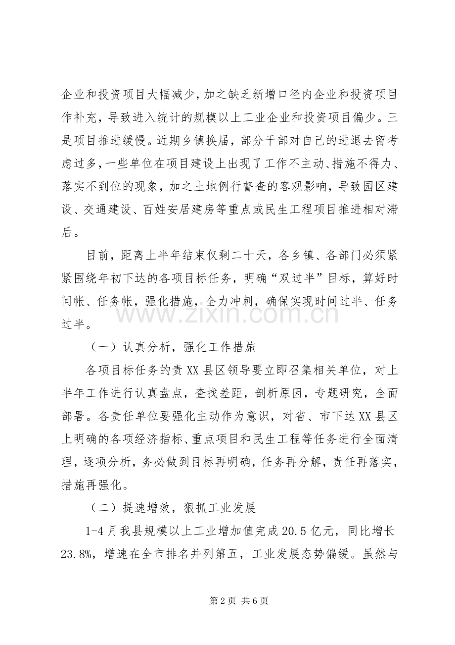 在县委工作会上的讲话.docx_第2页
