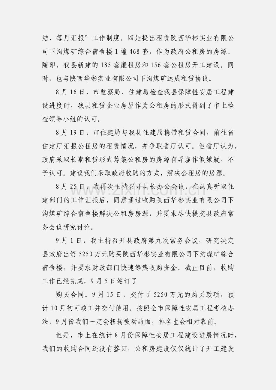 关于我县保障性住房建设进展情况的汇报3.docx_第2页