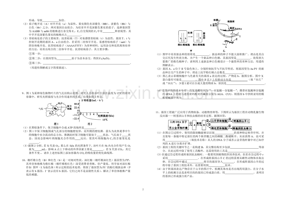 生物试题13.14.doc_第2页