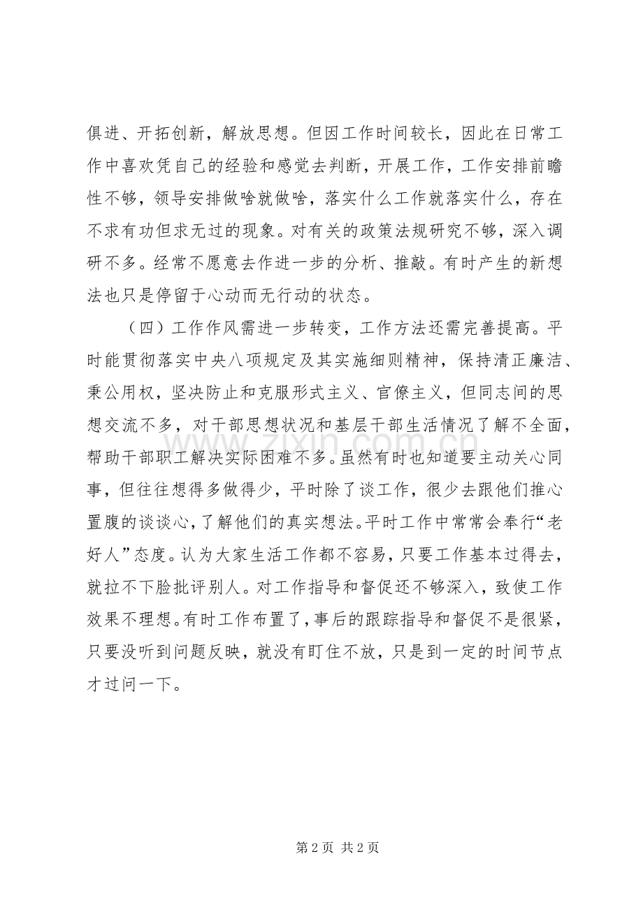 XX年党员个人发言材料提纲.docx_第2页