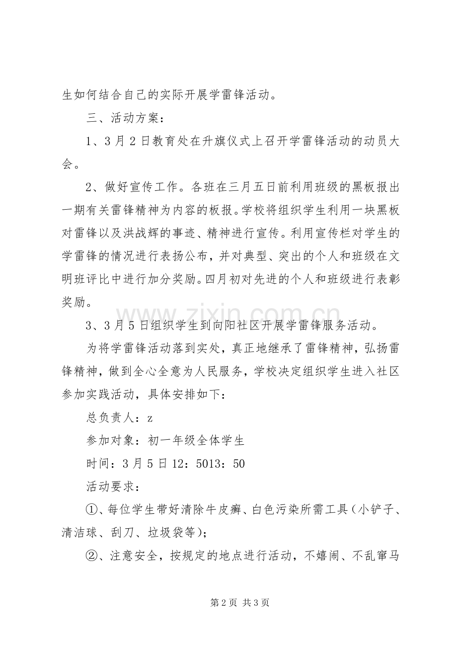 首吉一中学雷锋纪念日活动实施方案.docx_第2页
