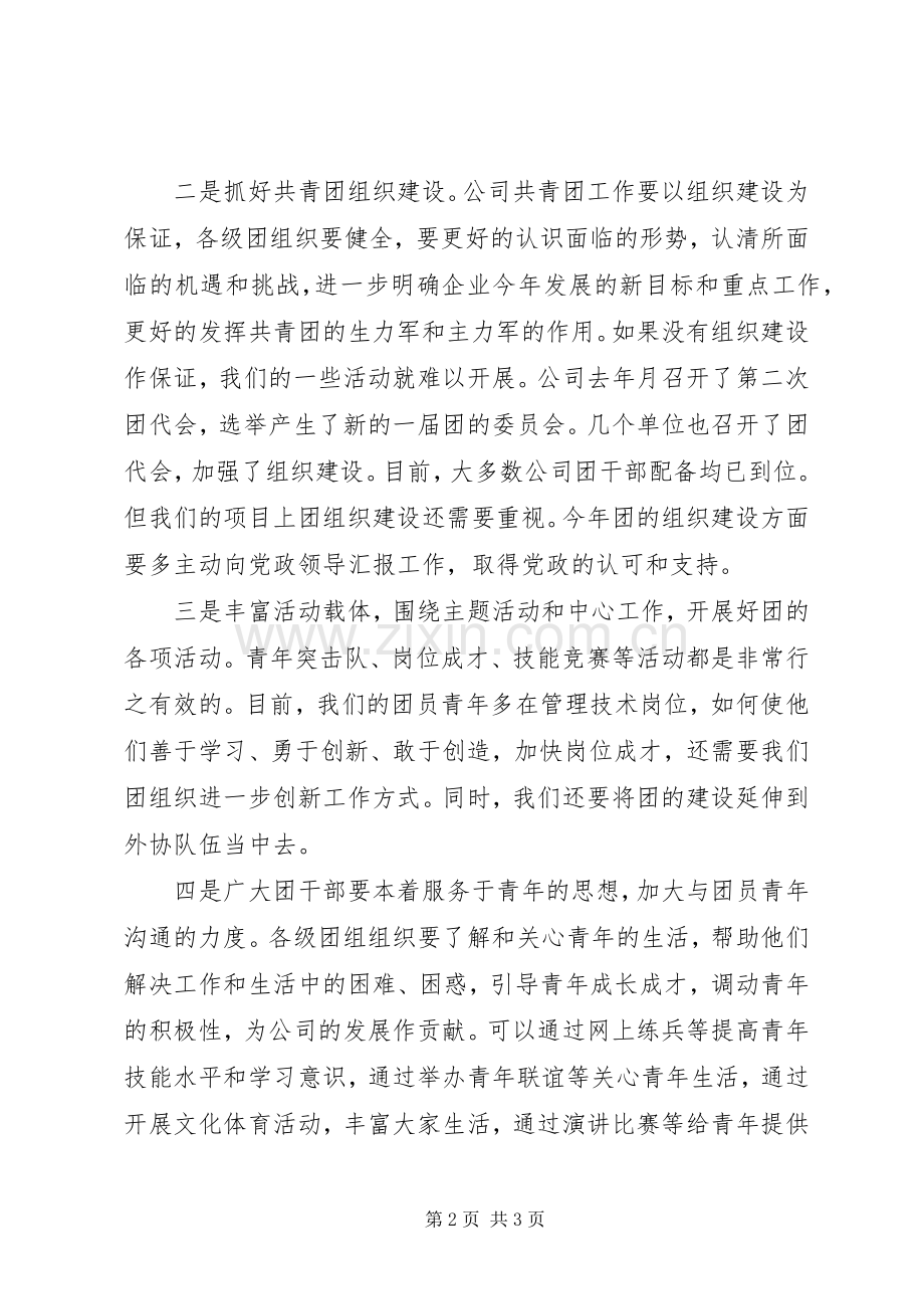 共青团工作大会发言提纲材料.docx_第2页