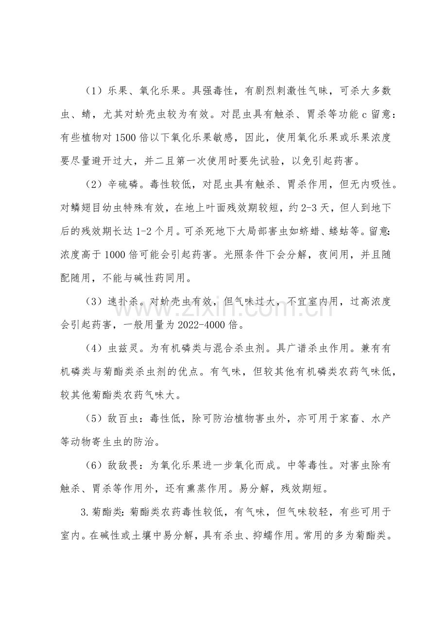 园林植物常用农药使用规程.docx_第2页