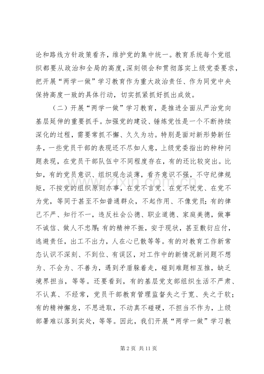 教育局党委“两学一做”学习教育工作座谈会讲话稿.docx_第2页