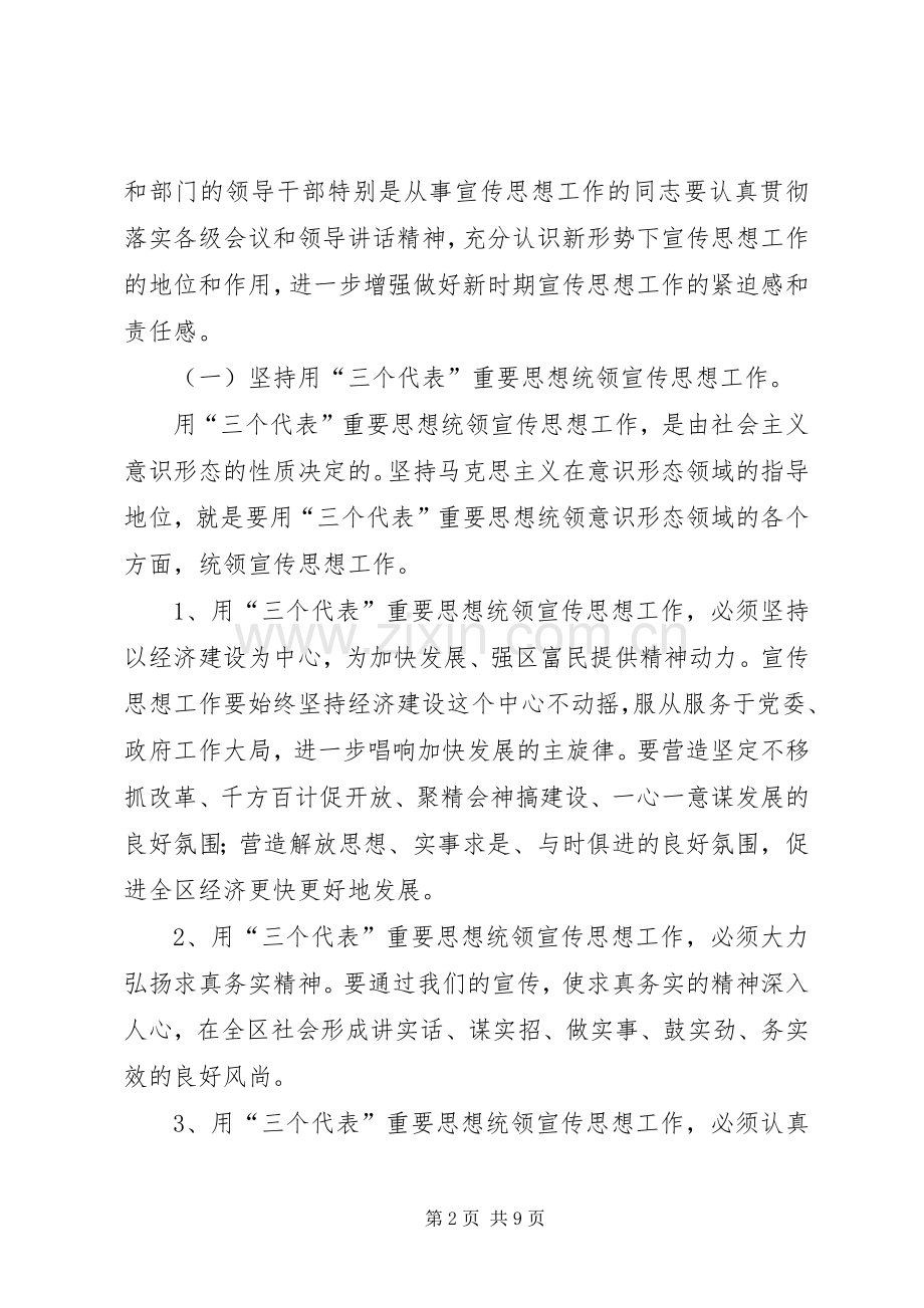 副书记思想工作发言稿.docx_第2页