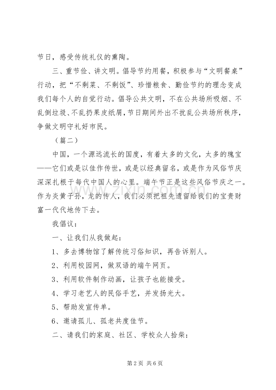 XX年端午节倡议书范文.docx_第2页