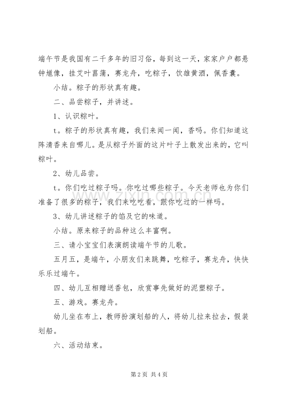 学校端午节活动实施方案两篇.docx_第2页