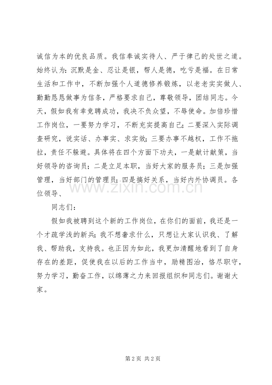 镇政府中层领导干部竞选演讲稿.docx_第2页