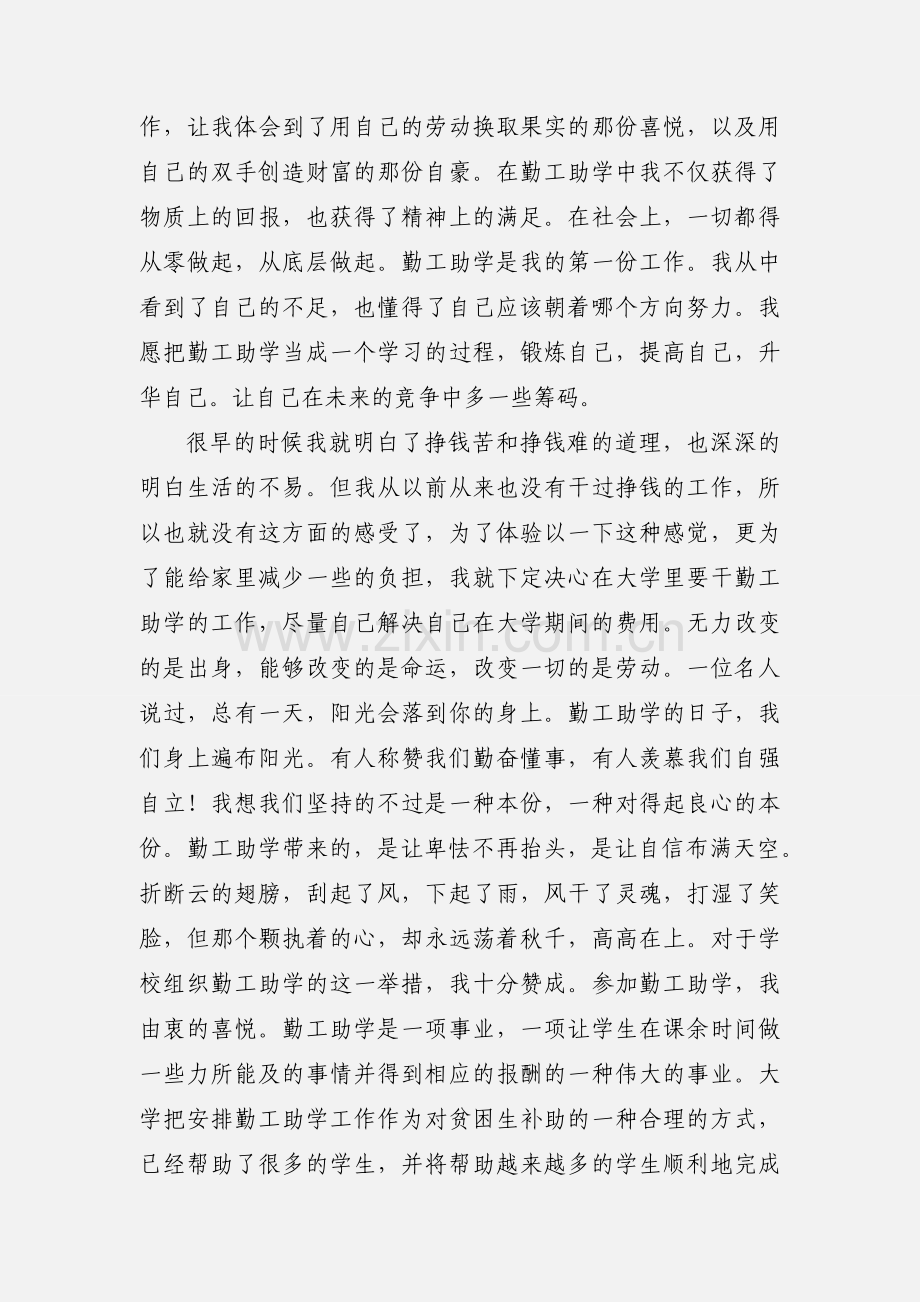我的勤工助学体会 (1).docx_第2页