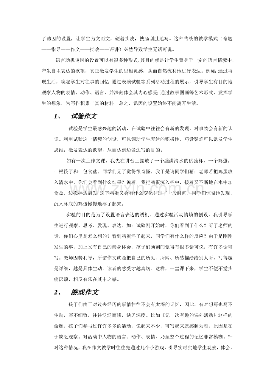 生活兴趣作文.doc_第2页