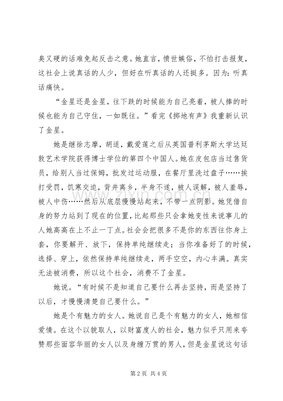 掷地有声读后感 .docx_第2页