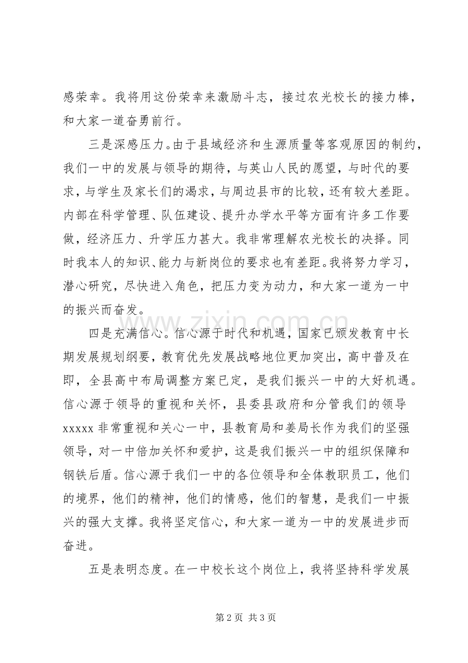 副校长就职演说2篇[合集](4).docx_第2页