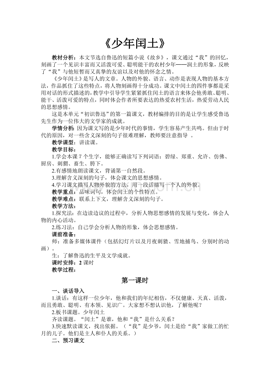 六年级语文上册课件.doc_第1页