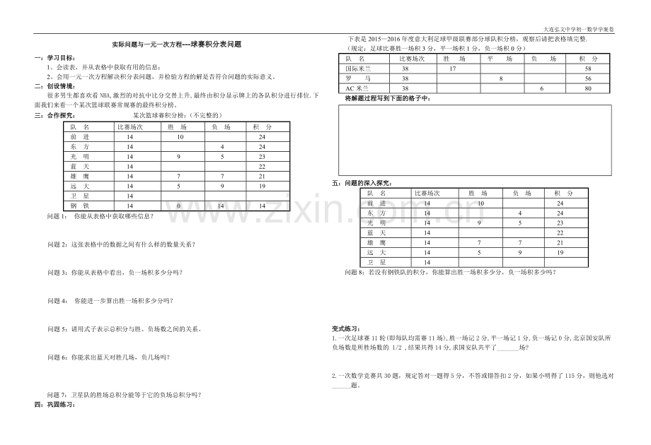 球赛积分表问题学案.doc_第1页