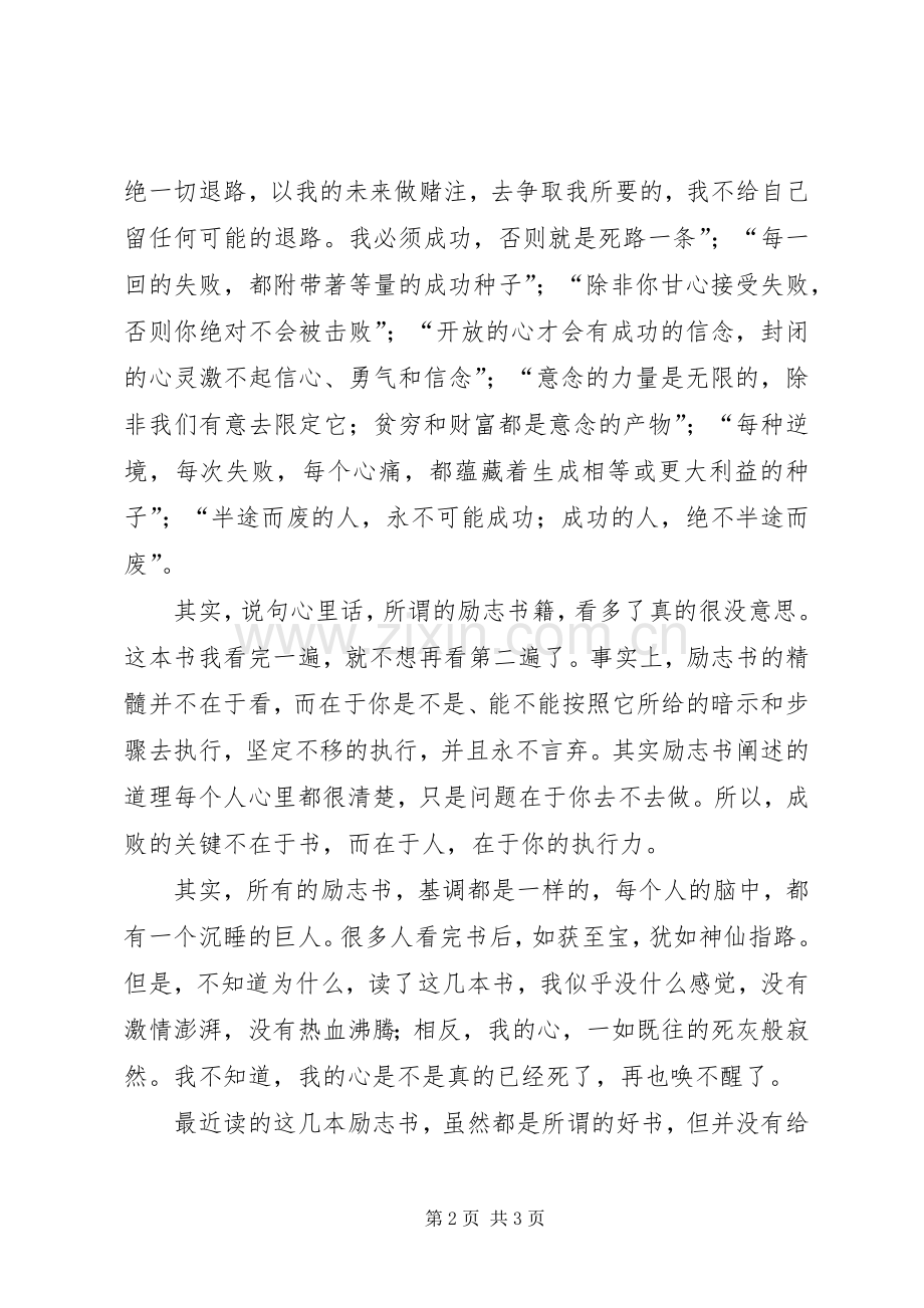 破仑·希尔《思考致富圣经》读后感 .docx_第2页