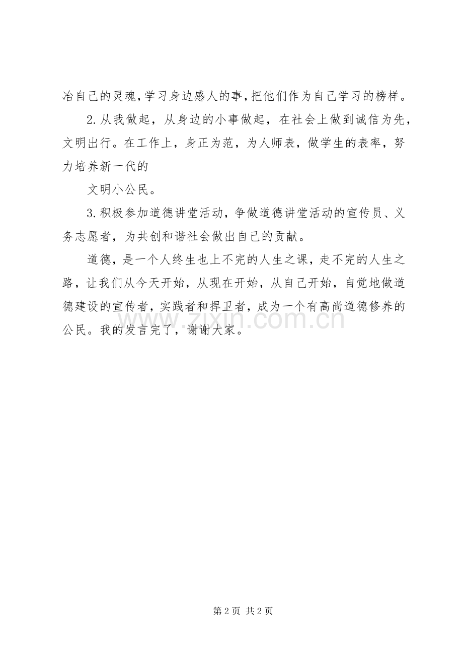 小学领导发言(共8篇).docx_第2页