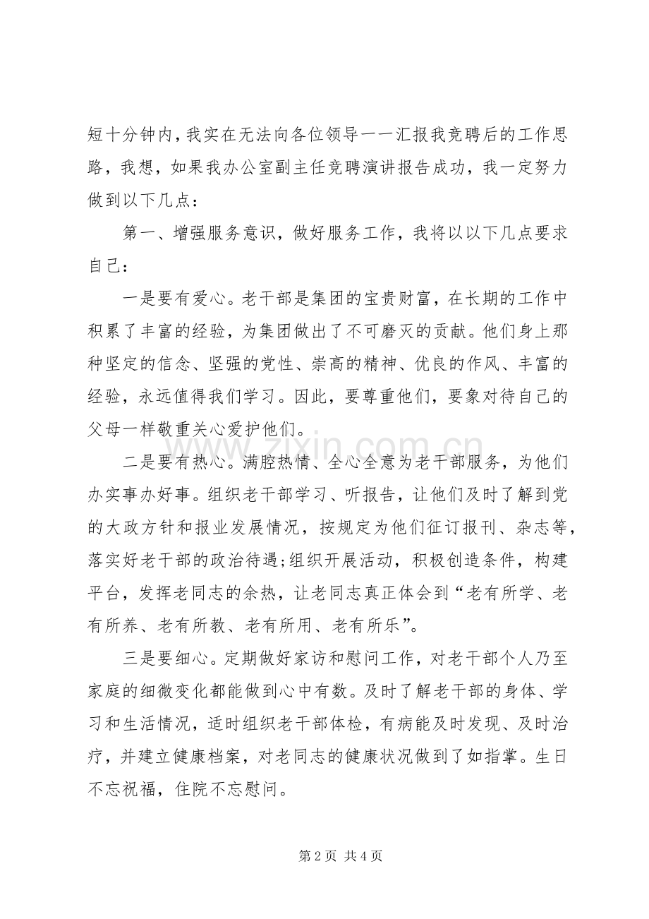 副主任竞聘上岗演讲稿.docx_第2页