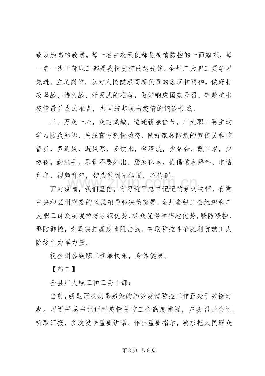 抗击疫情的倡议书合集5篇.docx_第2页
