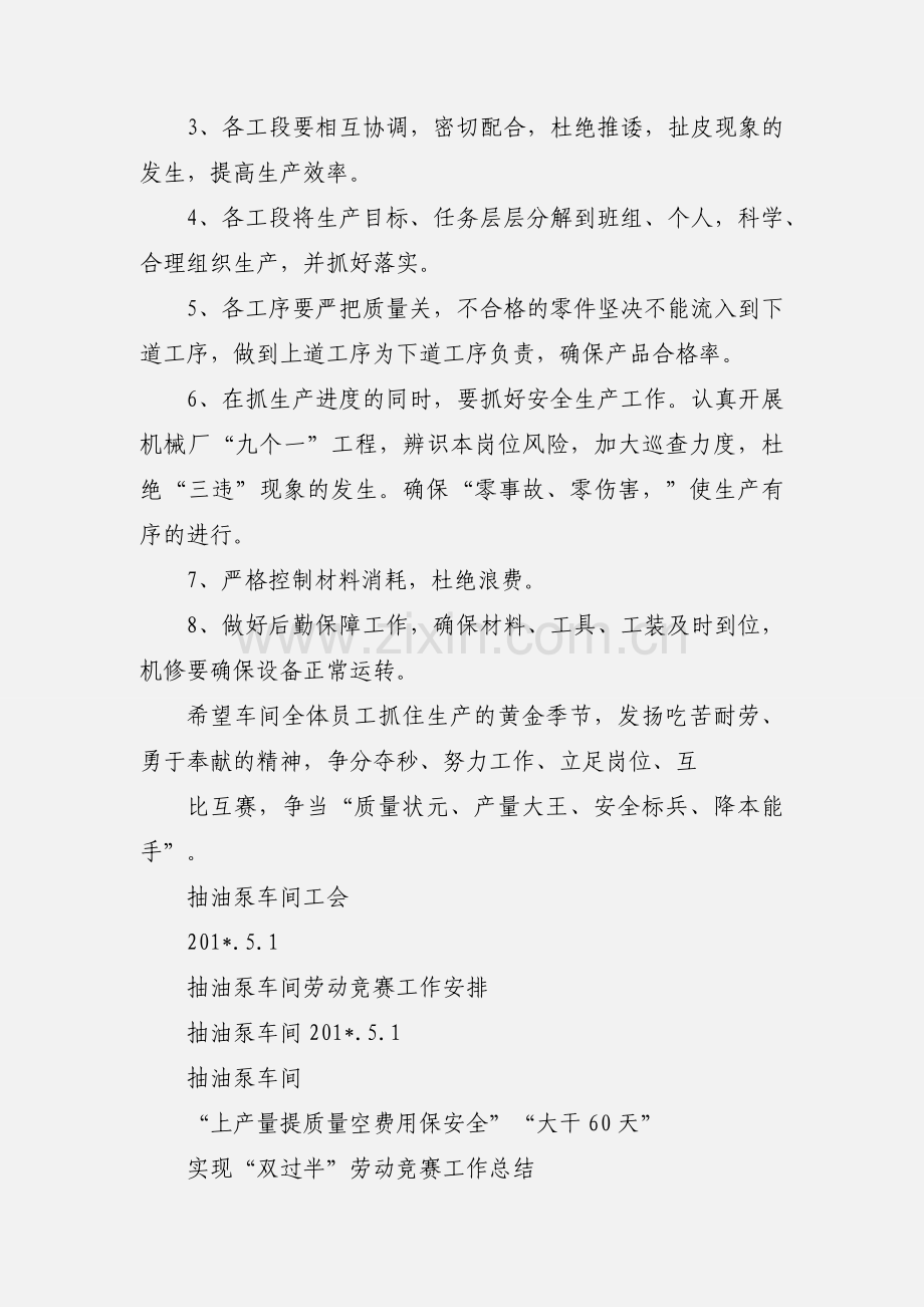 工会劳动竞赛申请.docx_第2页