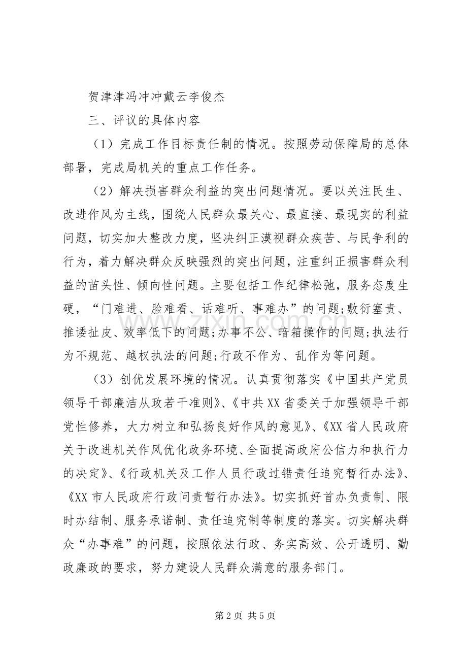 开展政风行风评议工作的方案.docx_第2页