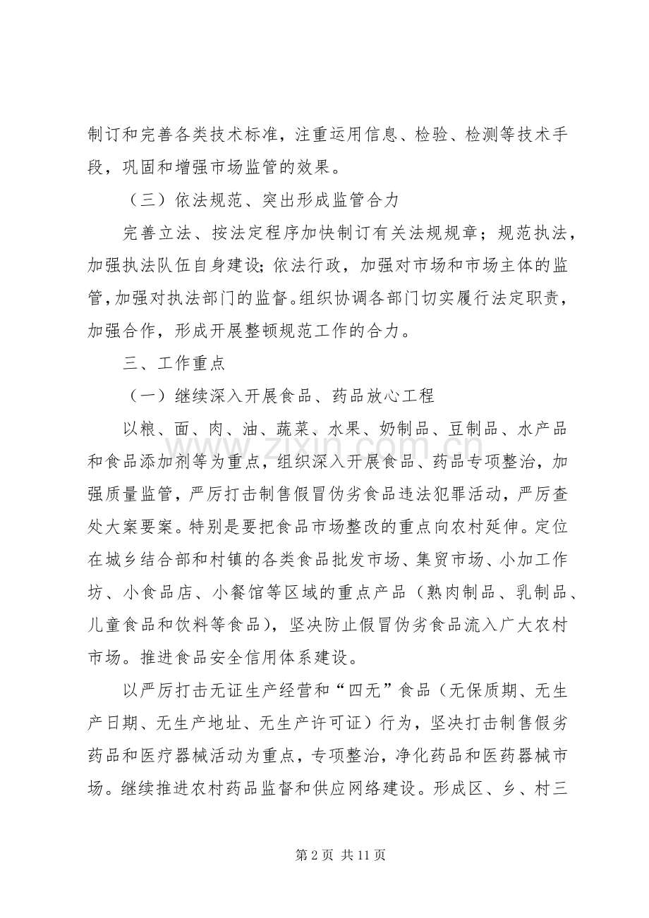 区整顿和规范市场经济秩序工作方案.docx_第2页