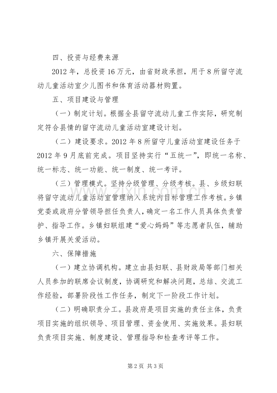 妇联活动室建设指导实施方案.docx_第2页