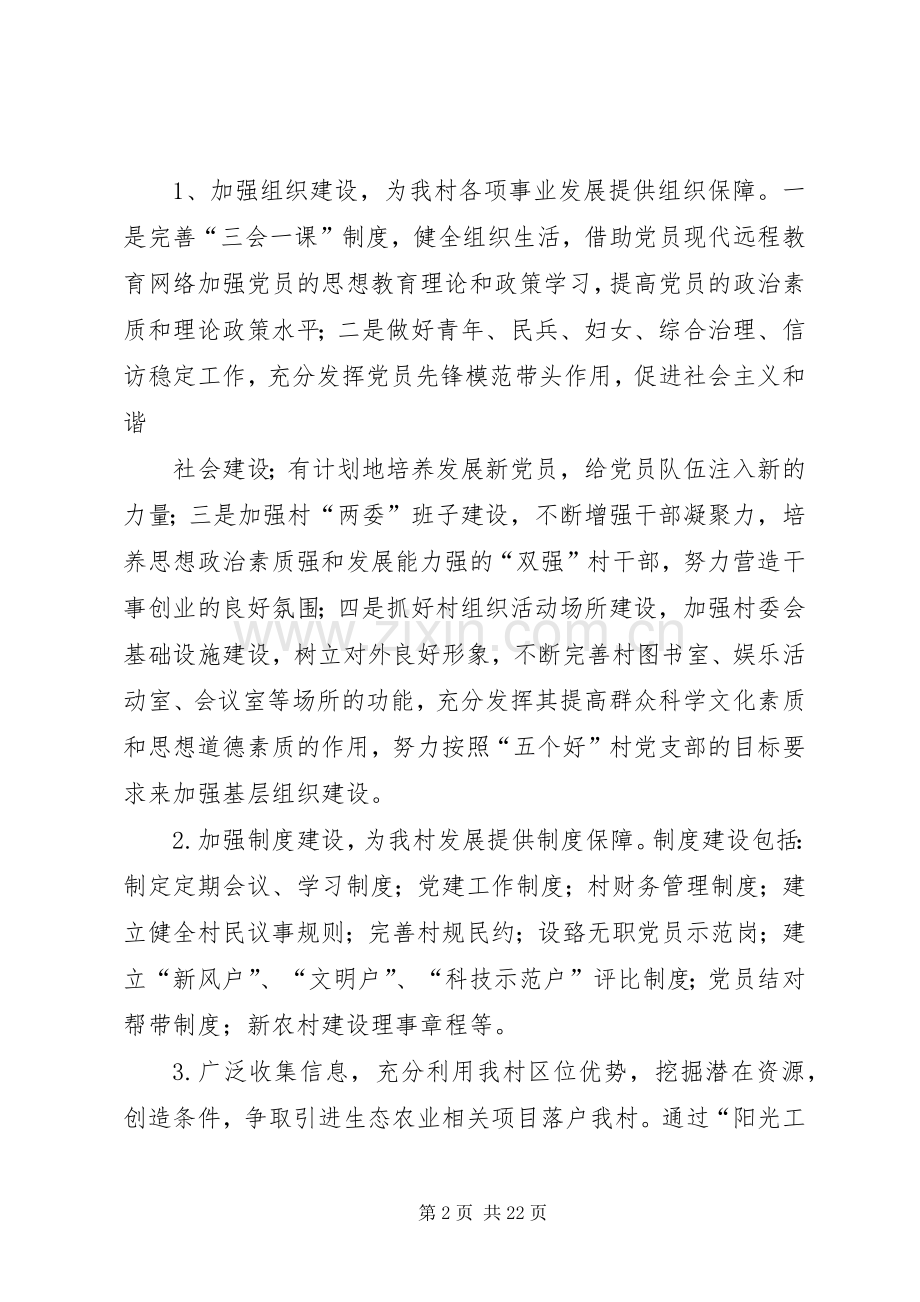 支部书记讲评会发言致辞.docx_第2页