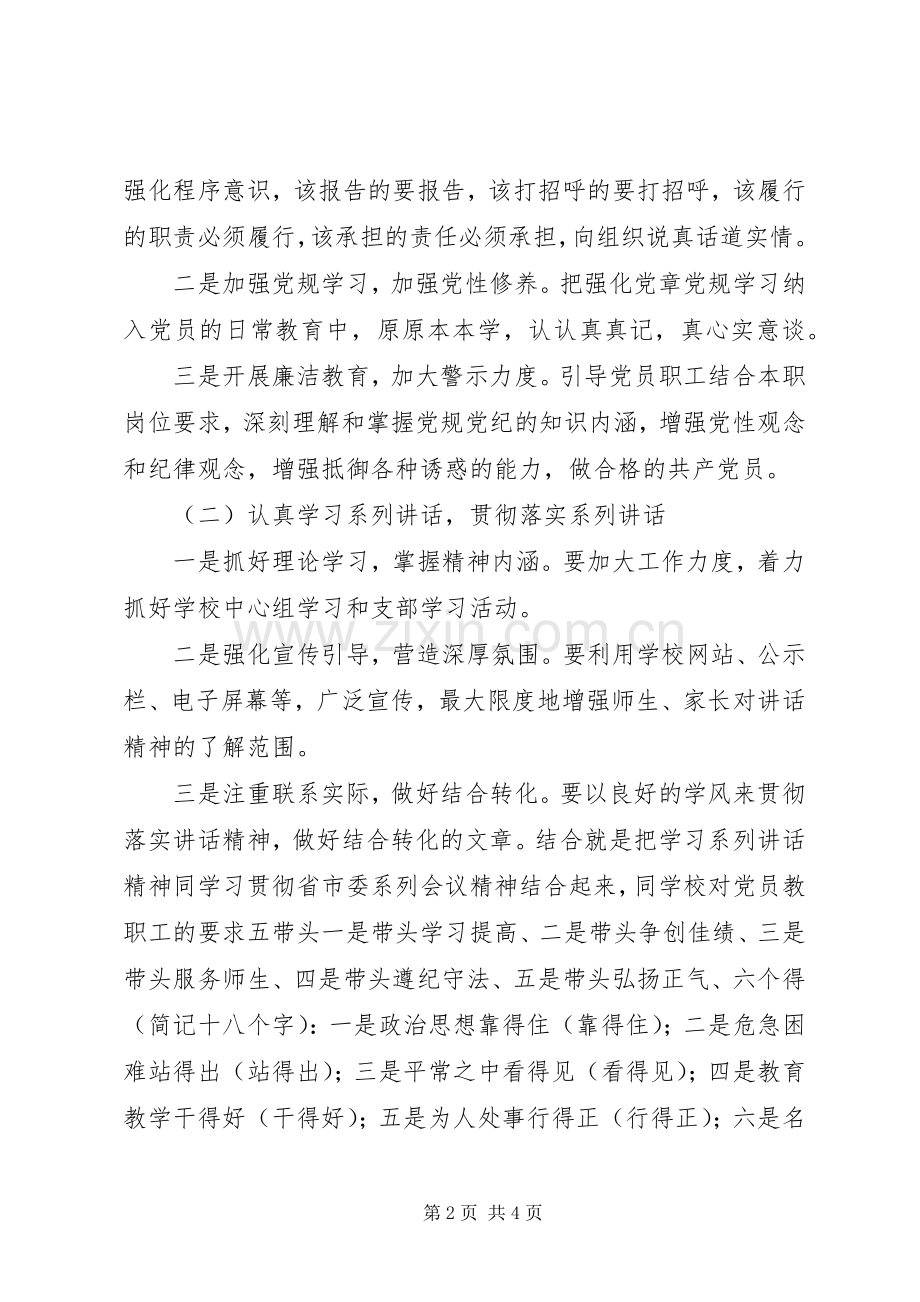 城沙高中“两学一做”学习教育活动方案.docx_第2页