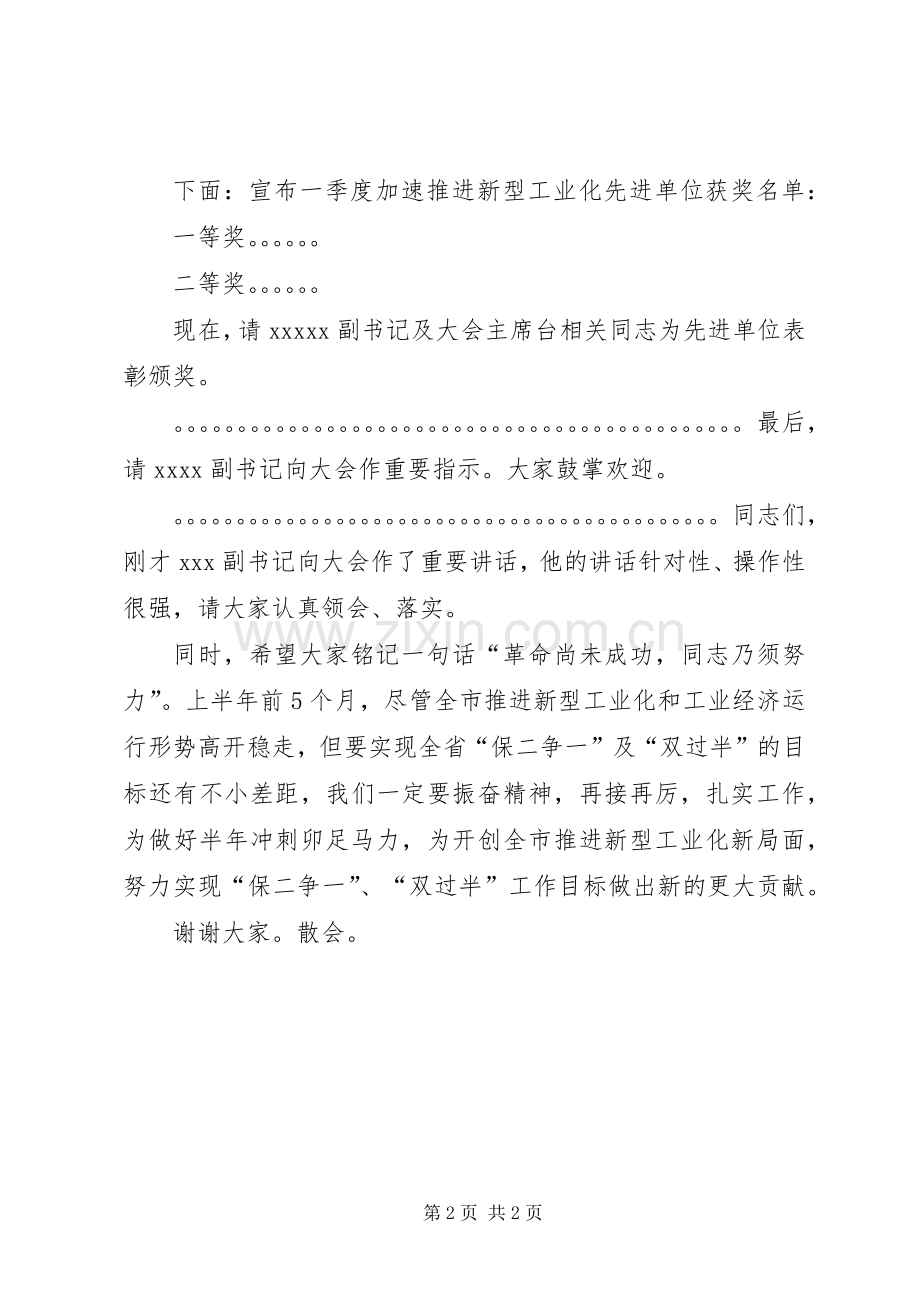 旗调度会主持词.docx_第2页