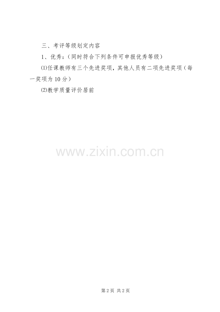 里集中学年度教职工考核工作方案.docx_第2页