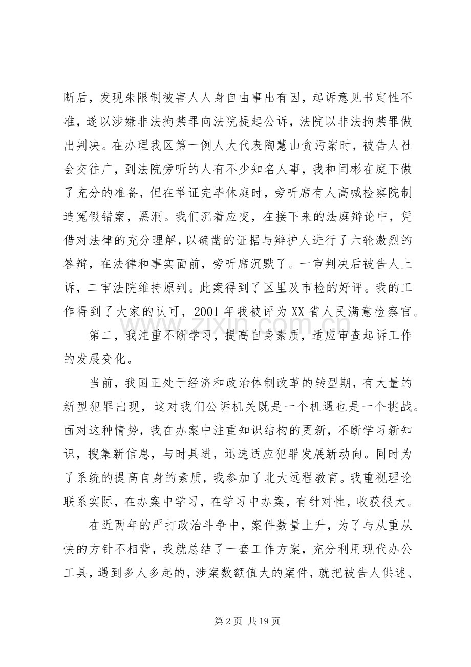 检察院公诉处长竞职演讲.docx_第2页