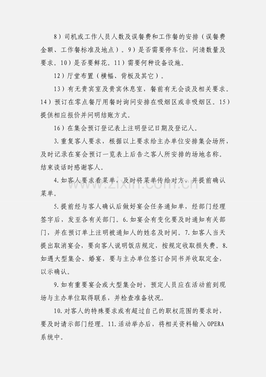 宴会预订工作流程.docx_第2页