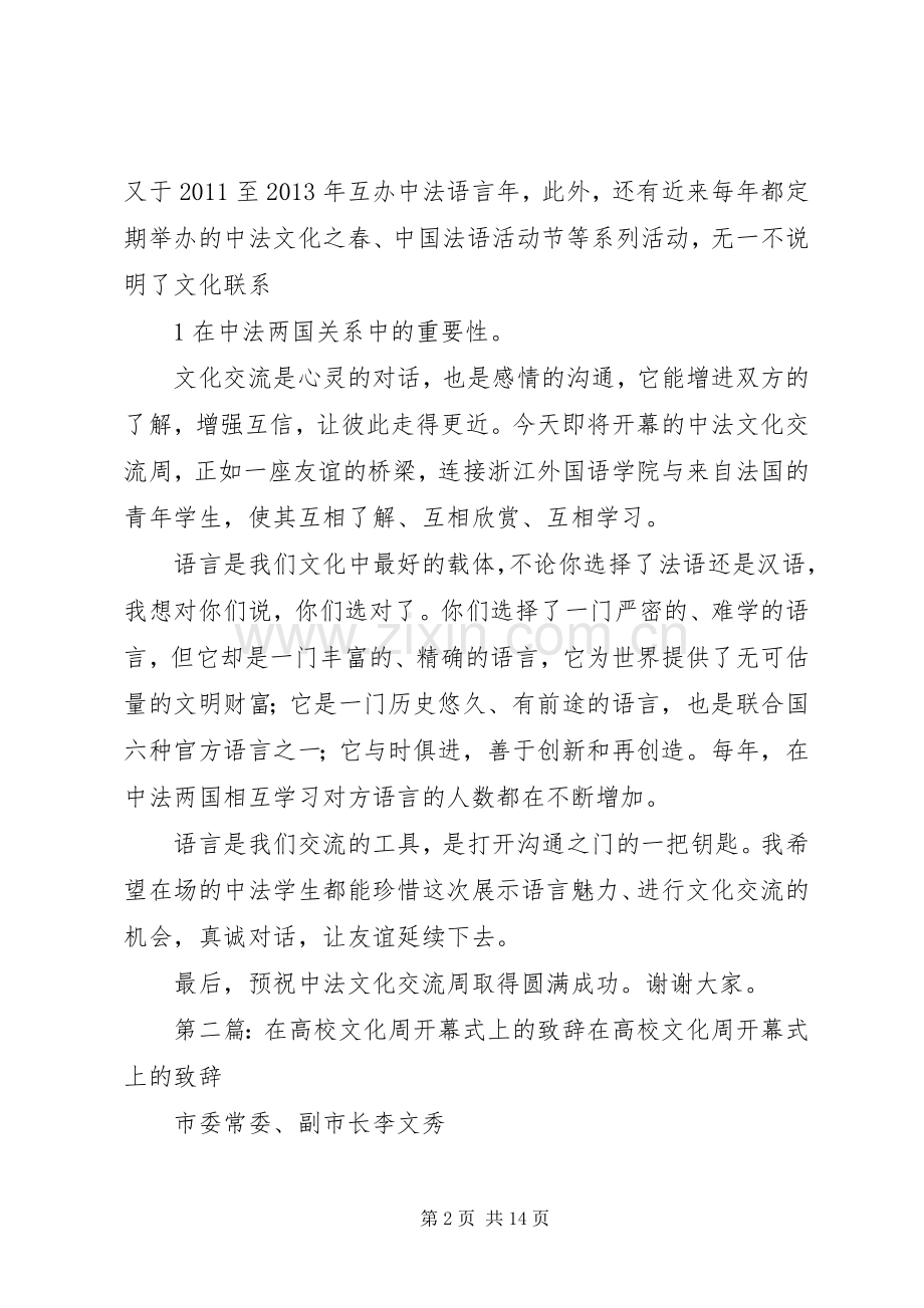 校领导在中法文化周上的演讲致辞.docx_第2页