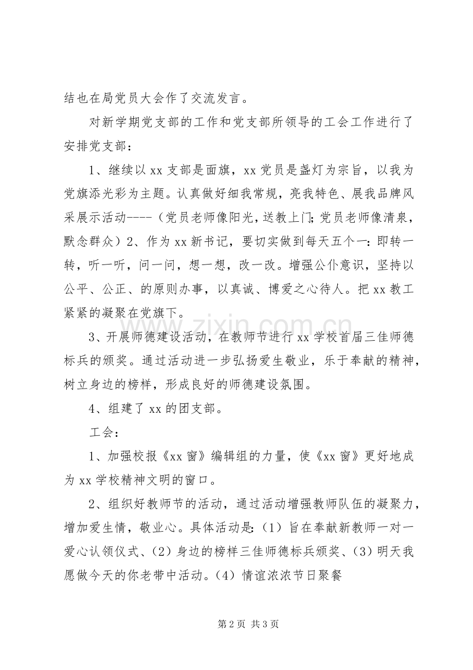 学校党支部书记就职演说.docx_第2页