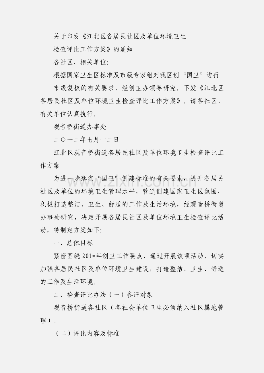 单位卫生检查评比标准.docx_第2页