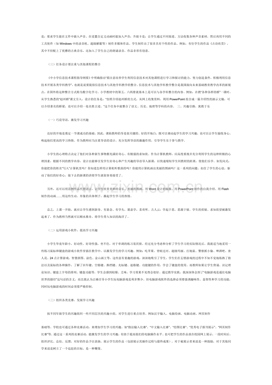 小学信息技术教学实践与思考点滴.doc_第2页