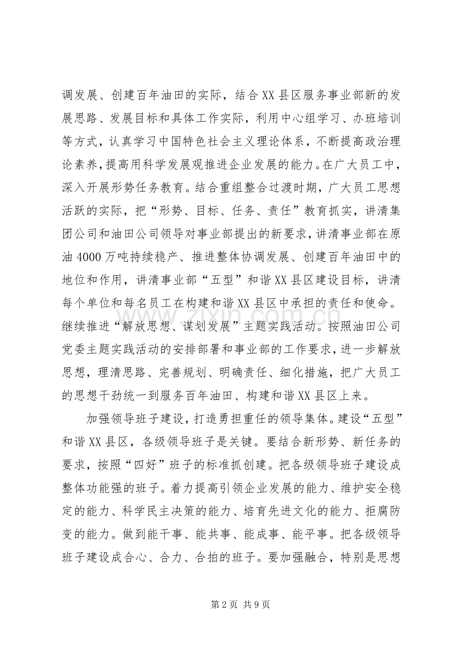 区服务部干部大会上的讲话.docx_第2页