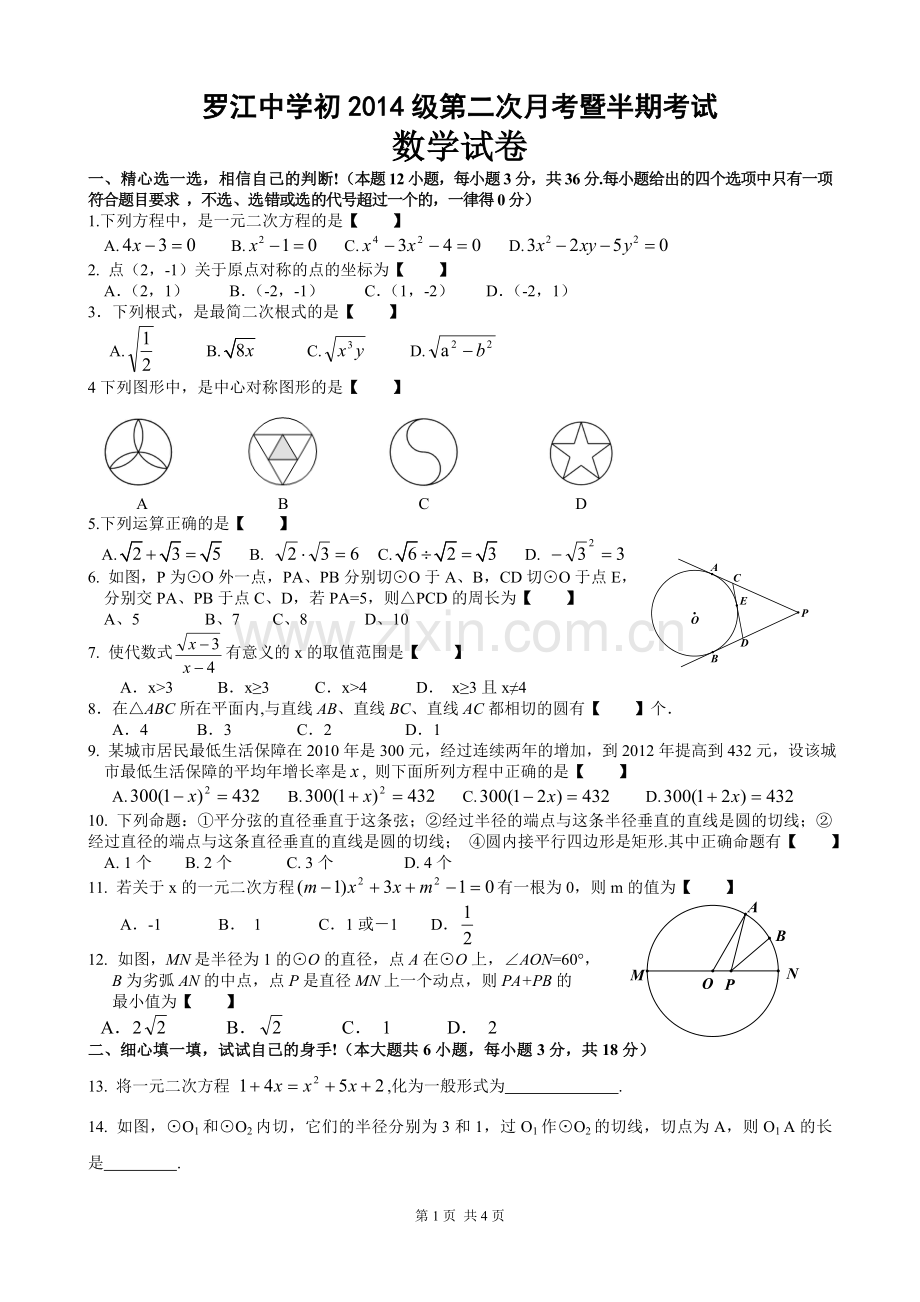2013年初三数学半期考试题.doc_第1页