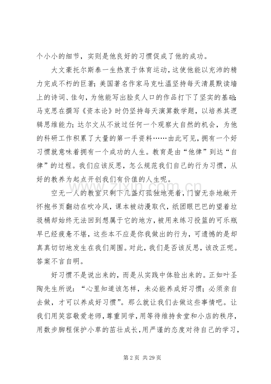 好习惯好人生演讲稿.docx_第2页