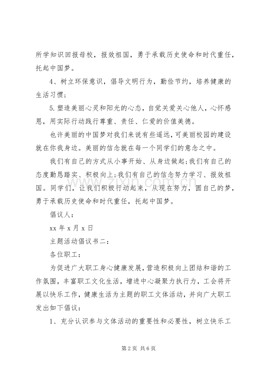 主题活动倡议书3篇.docx_第2页