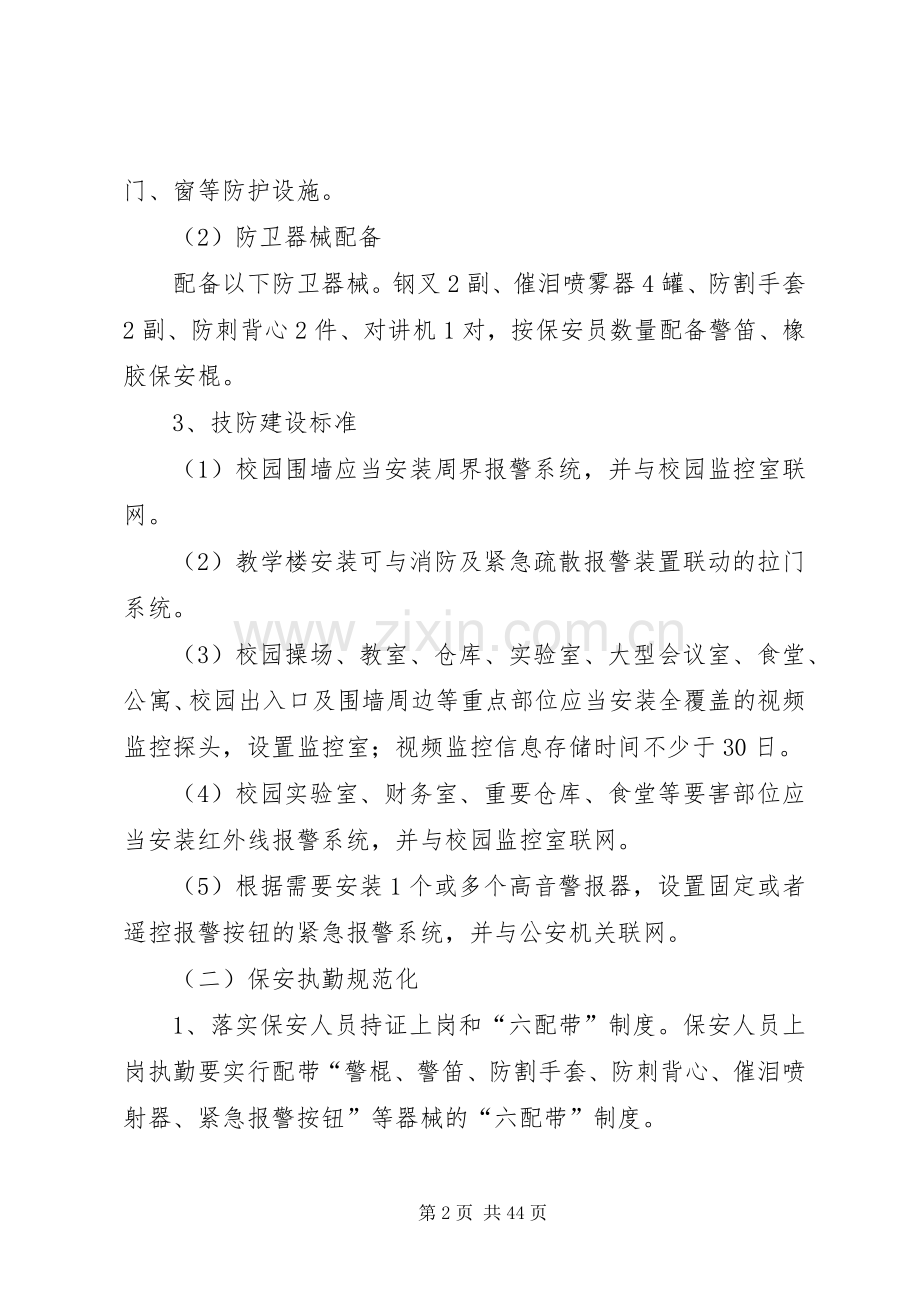 信息标准化、规范化方案.docx_第2页