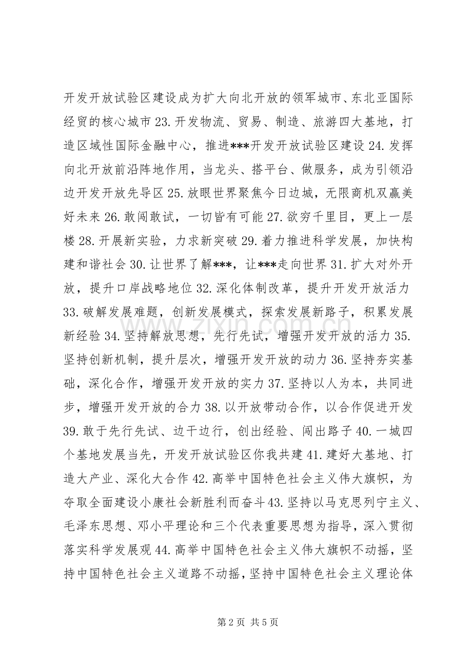 开发开放试验区宣传标语.docx_第2页