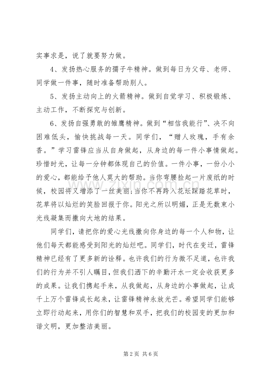学雷锋活动倡议书范文三篇.docx_第2页