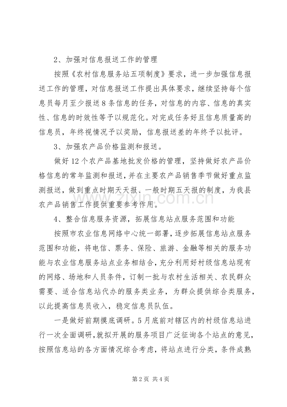 农业信息中心业务工作实施方案.docx_第2页