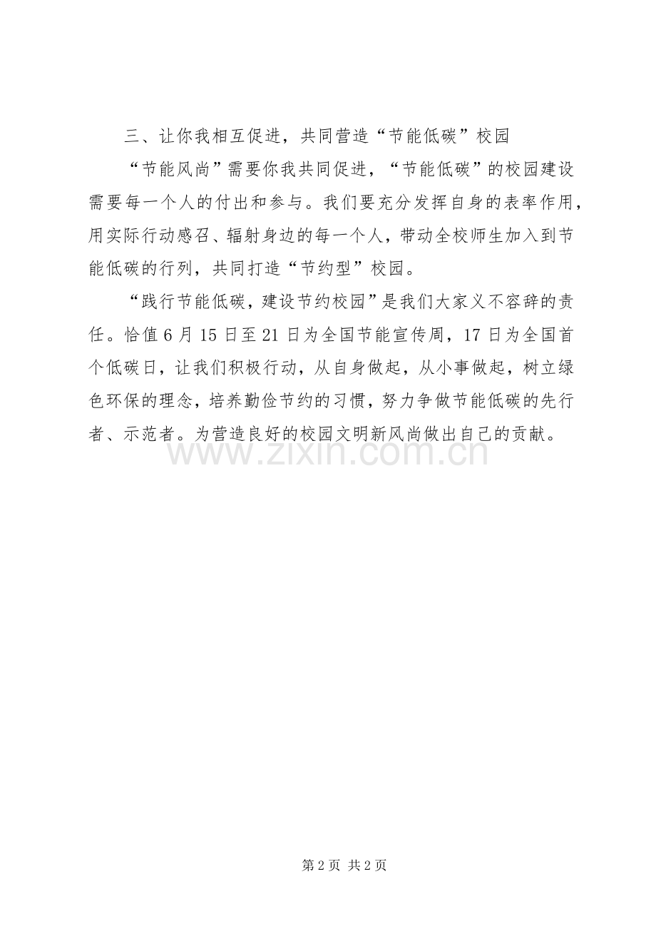 节能行动的倡议书.docx_第2页