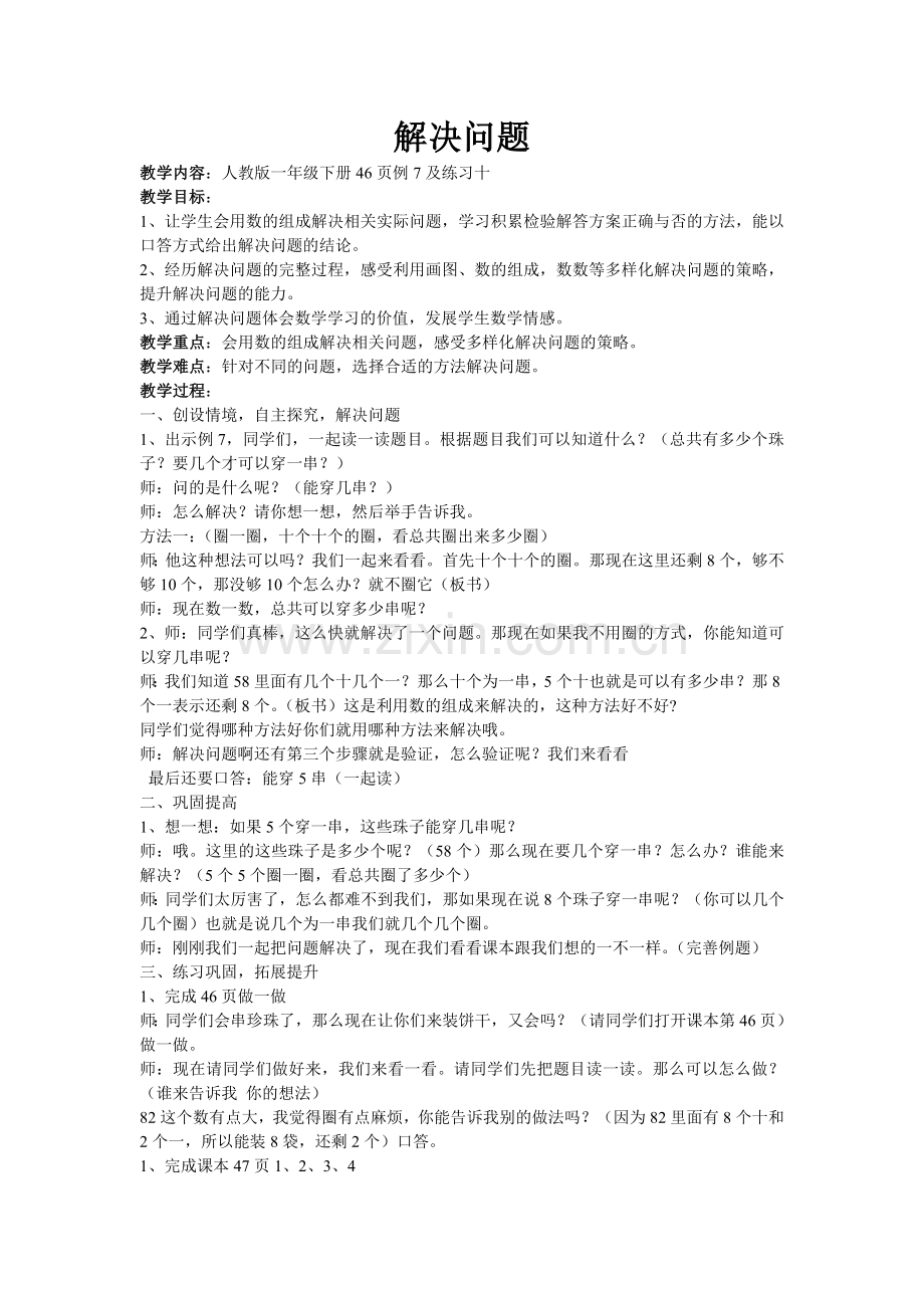 小学数学人教2011课标版一年级100以内数的认识--解决问题.doc_第1页