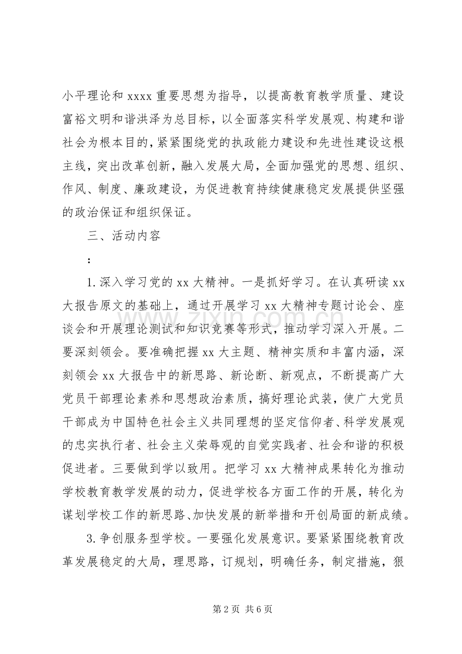 一学三争活动方案.docx_第2页